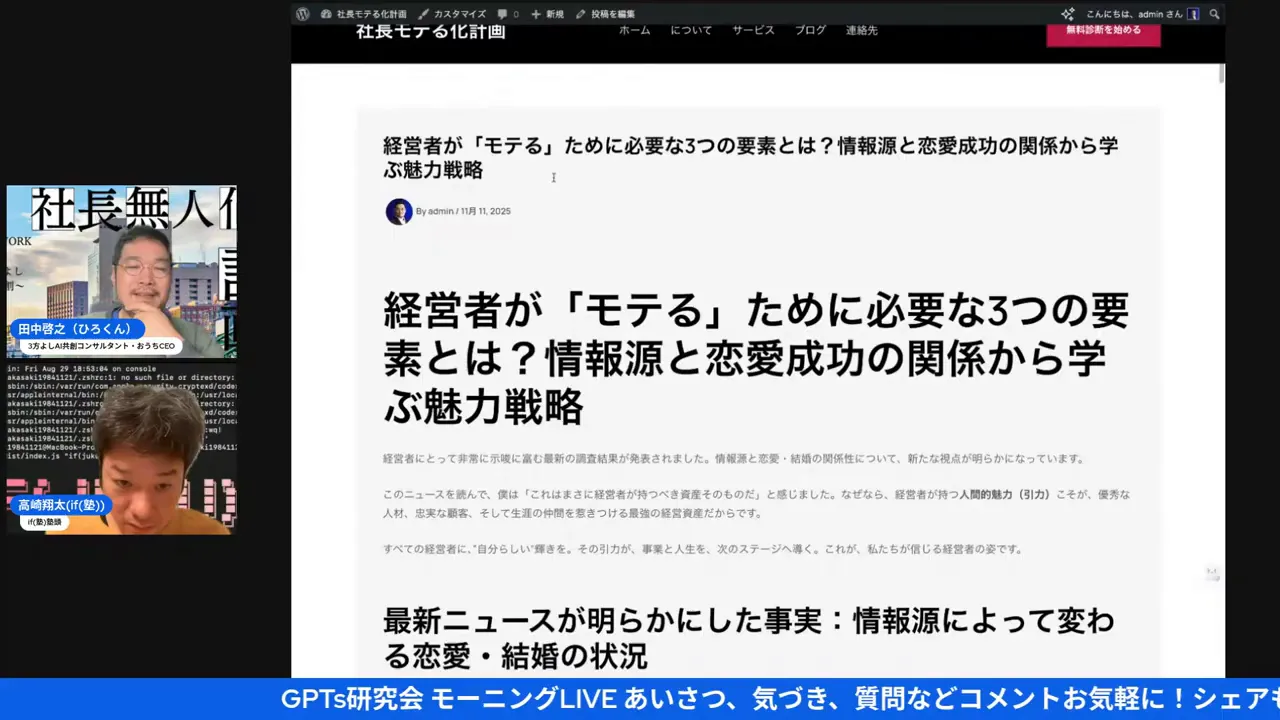 WordPressの記事ページが表示された画面のスクリーンショットと左側に小さくオンラインミーティングのサムネイル