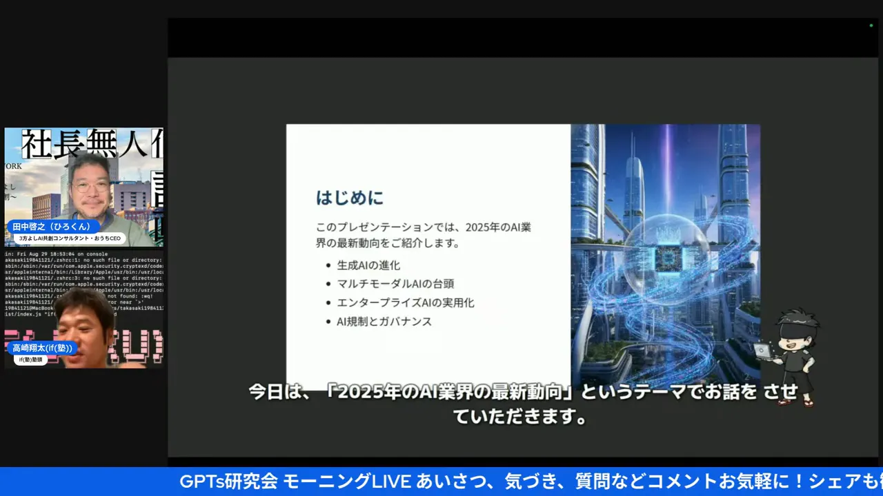 プレゼンのスライド「はじめに」と右側に未来都市のイラスト、左に登壇者の小ウィンドウがある画面のスクリーンショット
