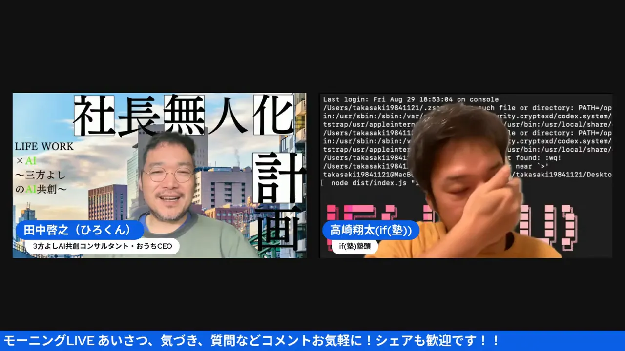 配信画面のワイドショット。左に『社長無人化計画』のタイトルを背負ったスピーカー、右にもう一人とターミナル表示が見える。