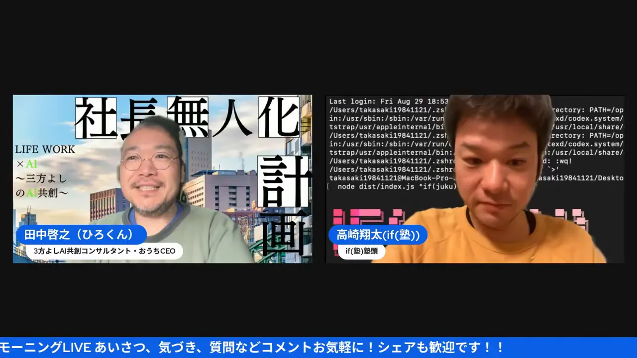 自走するAIワークフローのオープニング画面と登壇者の顔が並ぶスクリーンショット