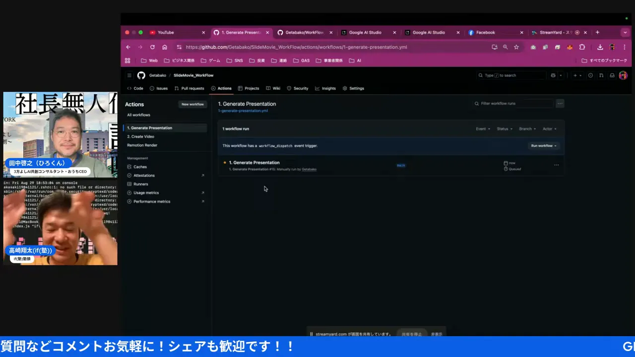 GitHub Actionsの「Generate Presentation」ワークフローを示すスクリーンショット。ワークフロー名や実行項目が中央に見える。