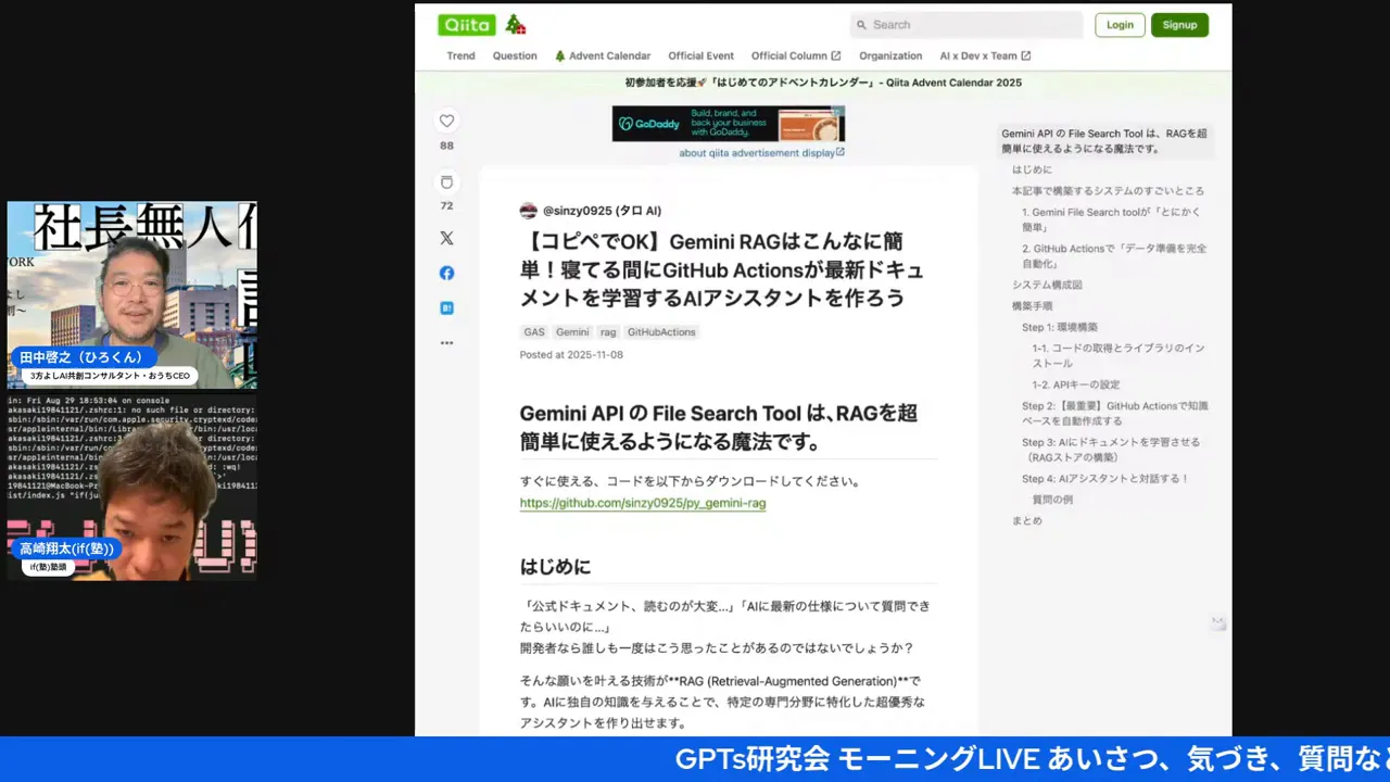Qiitaの記事ページのスクリーンショット（Gemini RAG／Gemini APIのFile Search Toolの説明が表示されたページ）