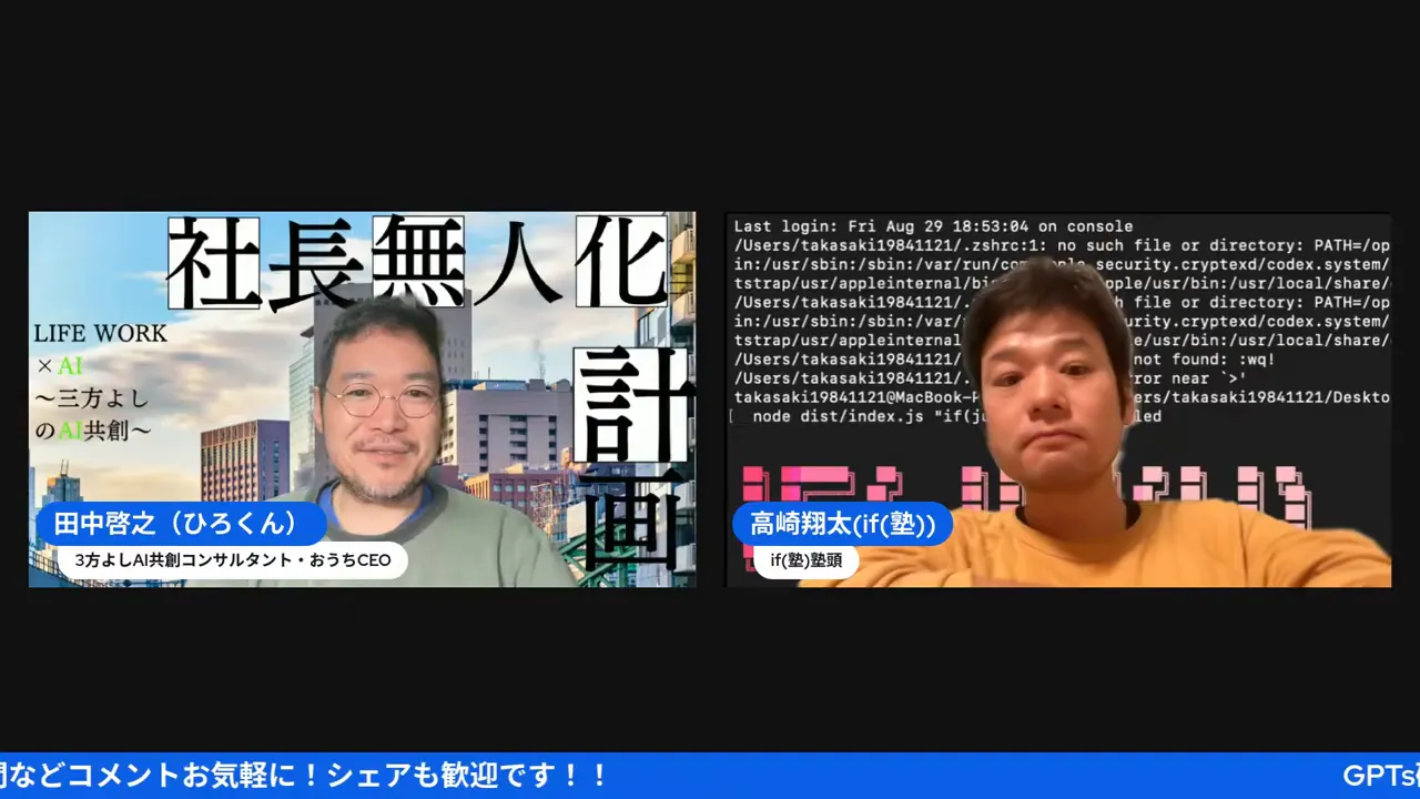 オンライン対談のスクリーンショット。左にプレゼン背景の参加者、右にターミナル表示の参加者。