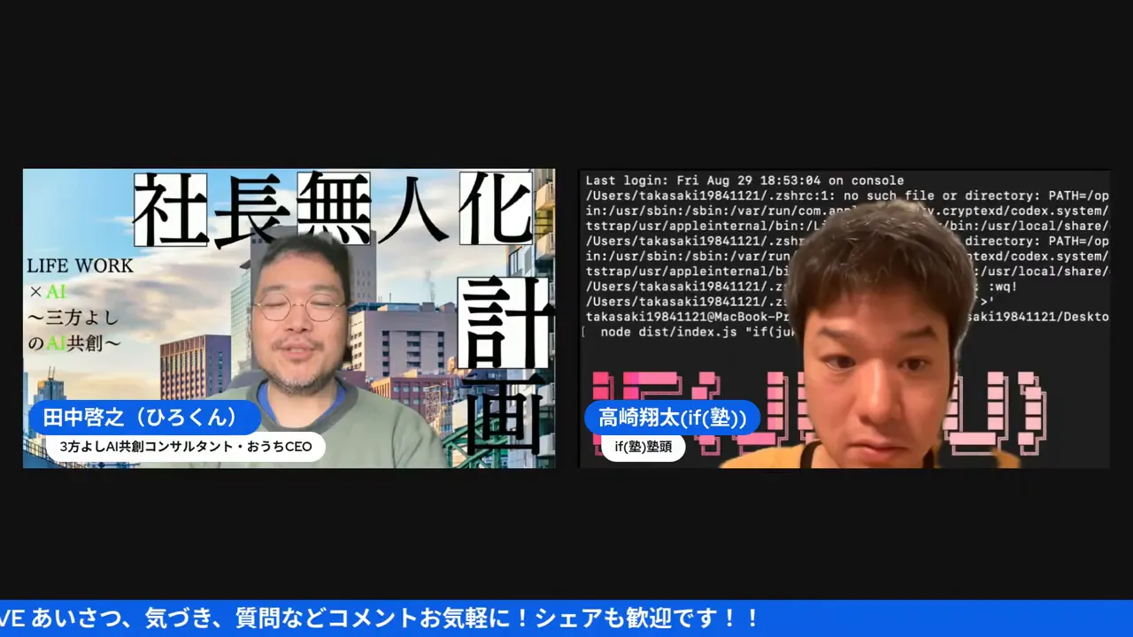 ビデオ会議のスクリーンショット。左に資料背景の発表者、右に端末ログを背負った発表者の顔が並ぶ画面。