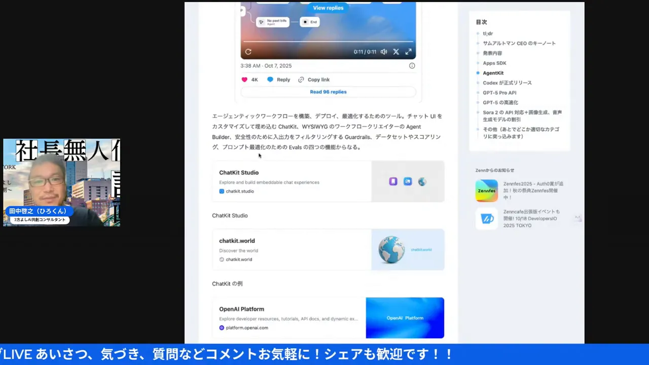Agent Kit／エージェントワークフローの概念図