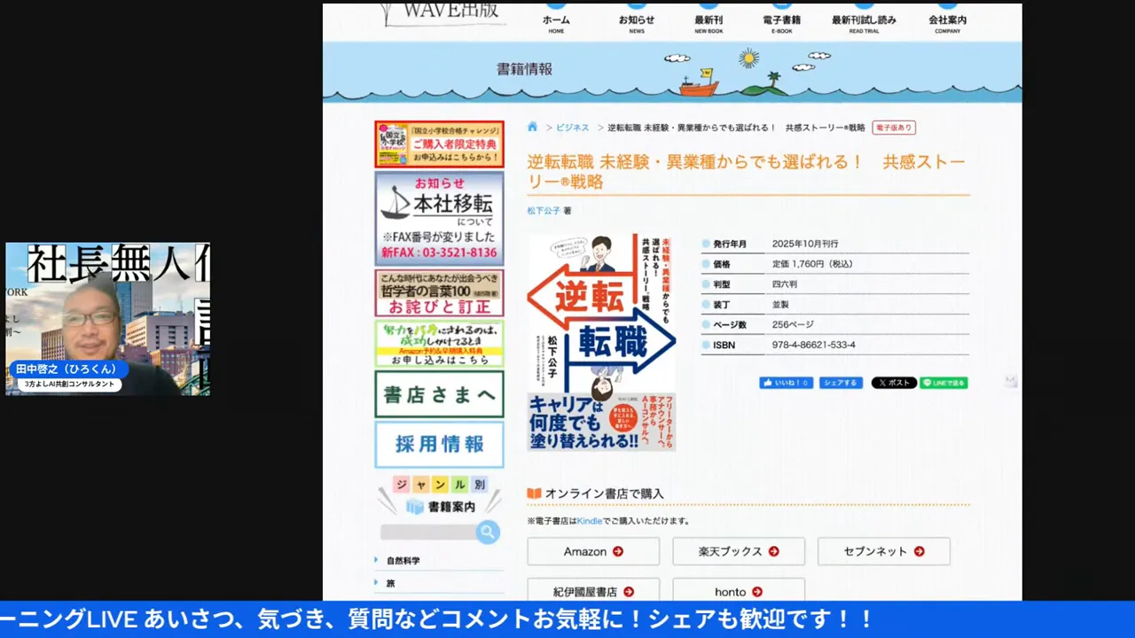 新刊『逆転転職』の発売告知画面（ライブ内で紹介）