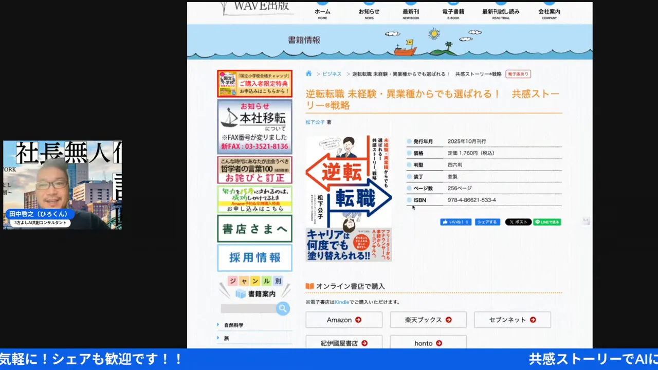新刊『逆転転職』の発売告知画面（ライブ内で紹介）