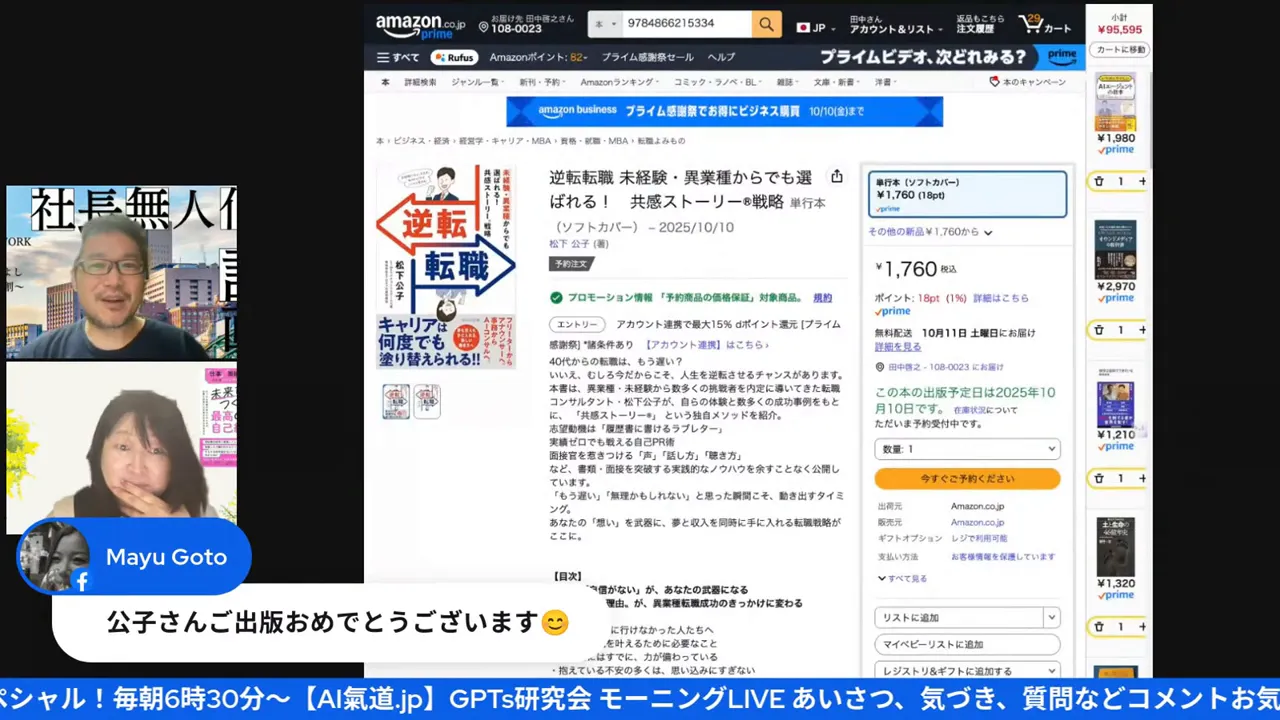 新刊発売日とAmazonキャンペーンの案内