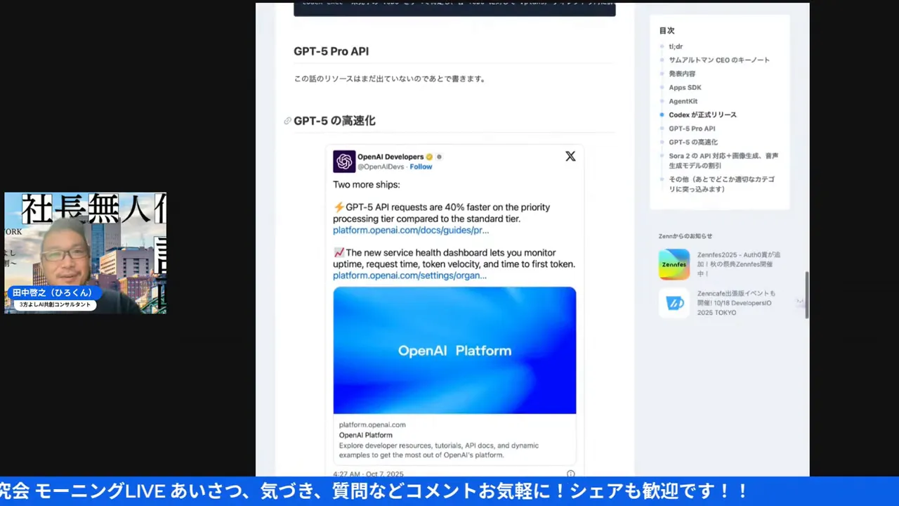GPT-5 Proについて言及する場面