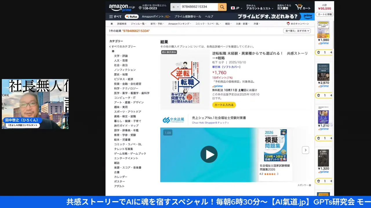 共感ストーリーの重要性を語る場面