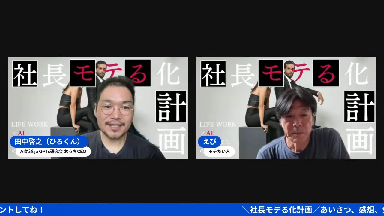 Two-person livestream screenshot with program title 