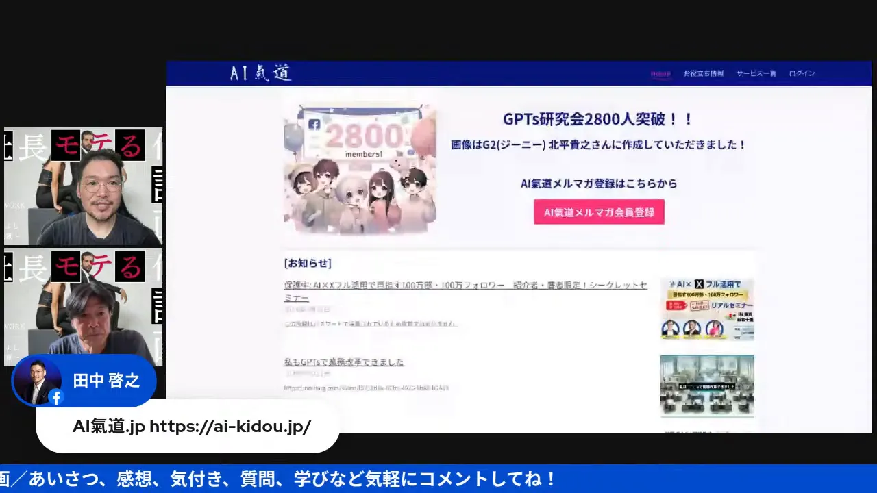 AI気道サイトのスクリーンショット。GPTs研究会2800人突破のバナーとメルマガ登録ボタンが見える。