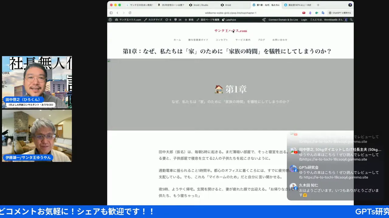 SantaOhouse.com の第1章ヘッダーと本文が表示されたウェブサイトのスクリーンショット
