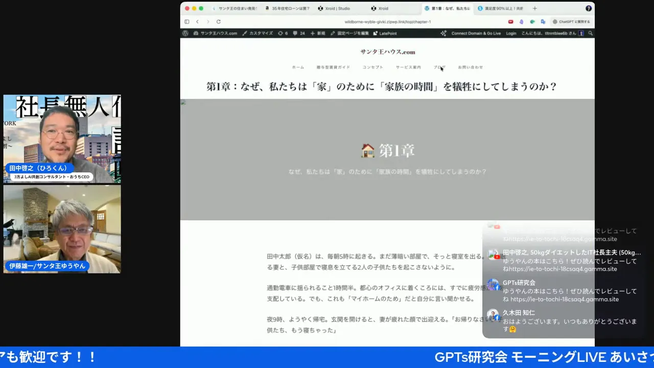 リニューアル案のSantaOhouse.com第1章ページが画面中央に表示されたクリアなスクリーンショット。ヘッダー「第1章」が読みやすい