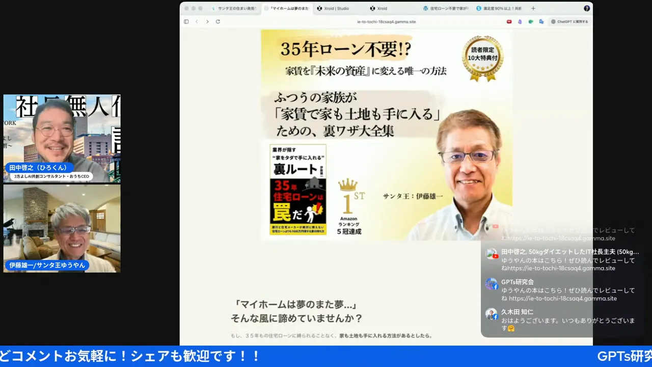 配信の画面共有で表示されたKindle表紙の説明スライドがはっきり見えるスクリーンショット。左にホストの小画面が2つ表示されている