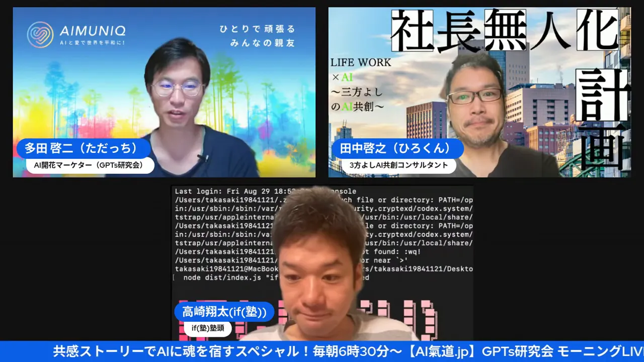 ライブ冒頭の自己紹介シーン(AI氣道と高崎翔太の紹介)