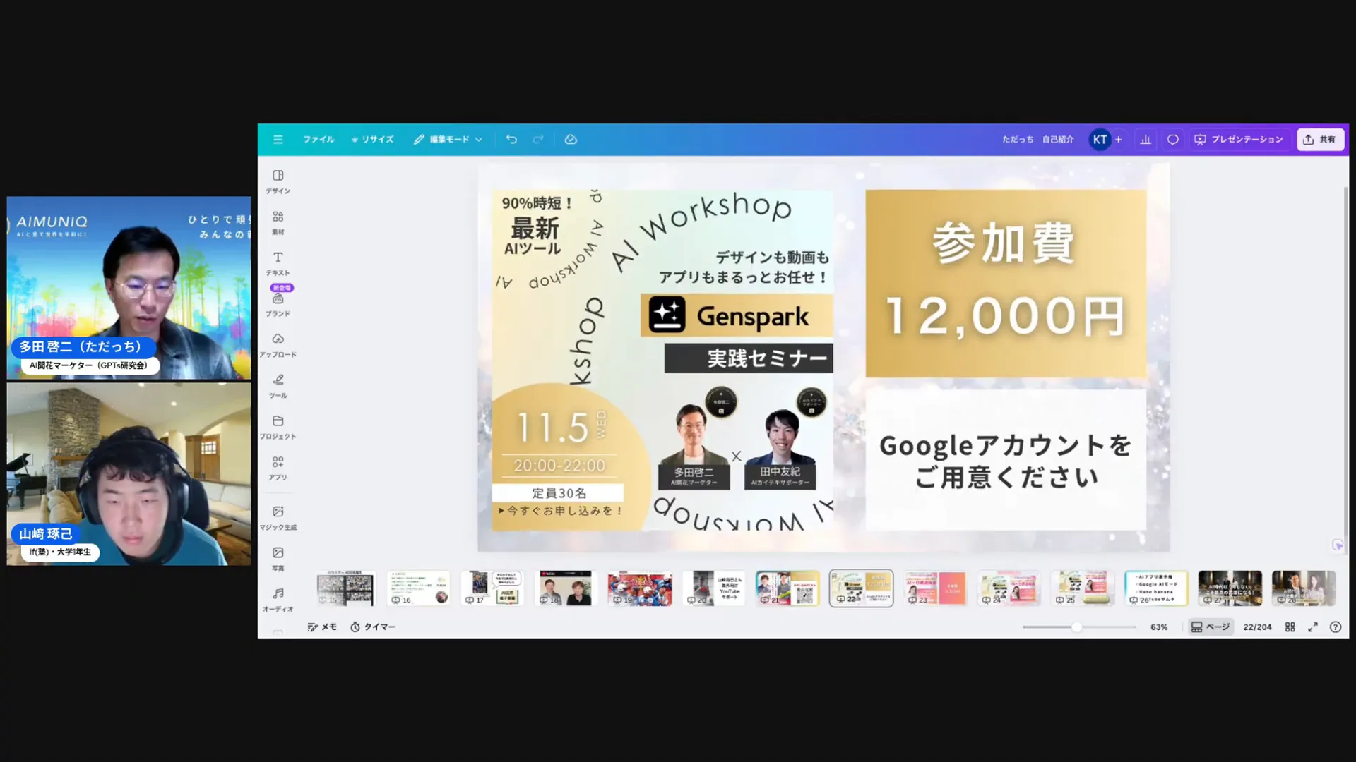 セミナー案内の告知スライド