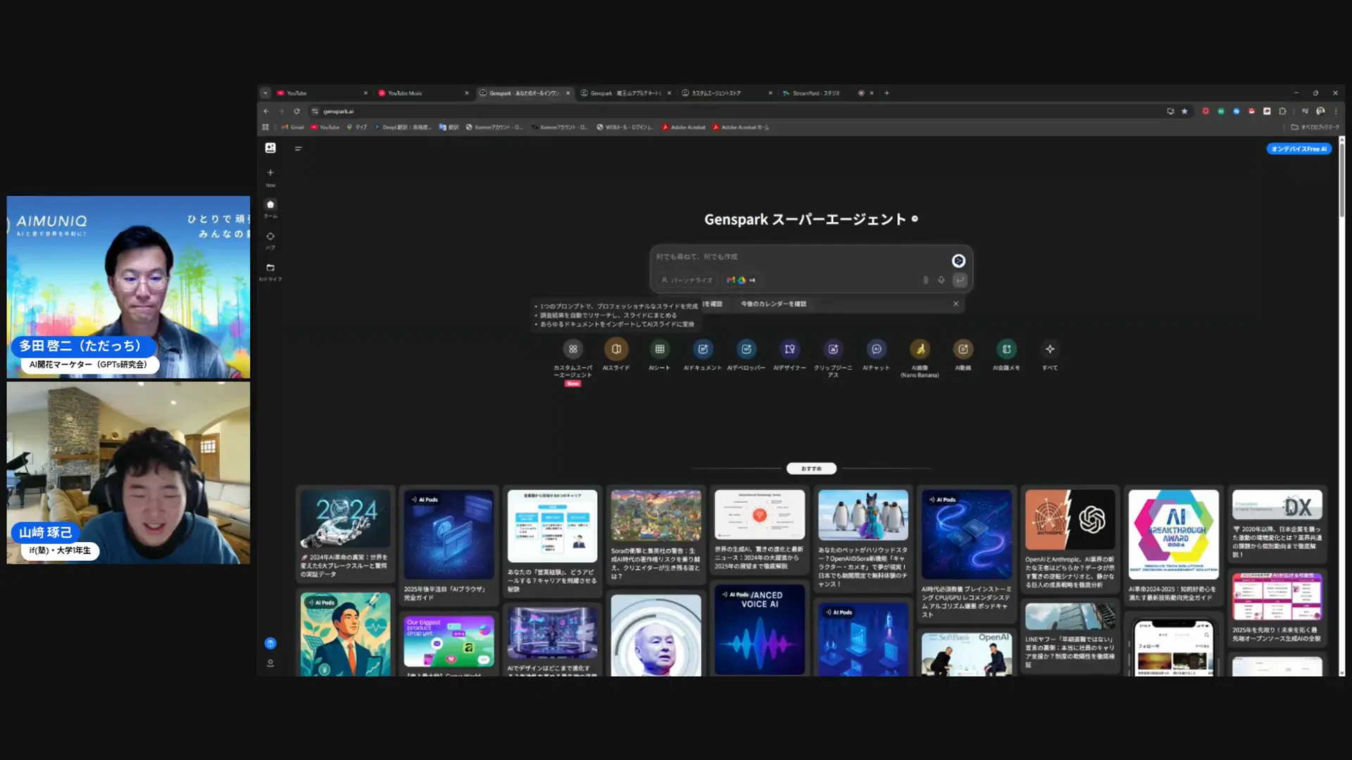 ファクトチェック機能の概要を画面で示しているシーン