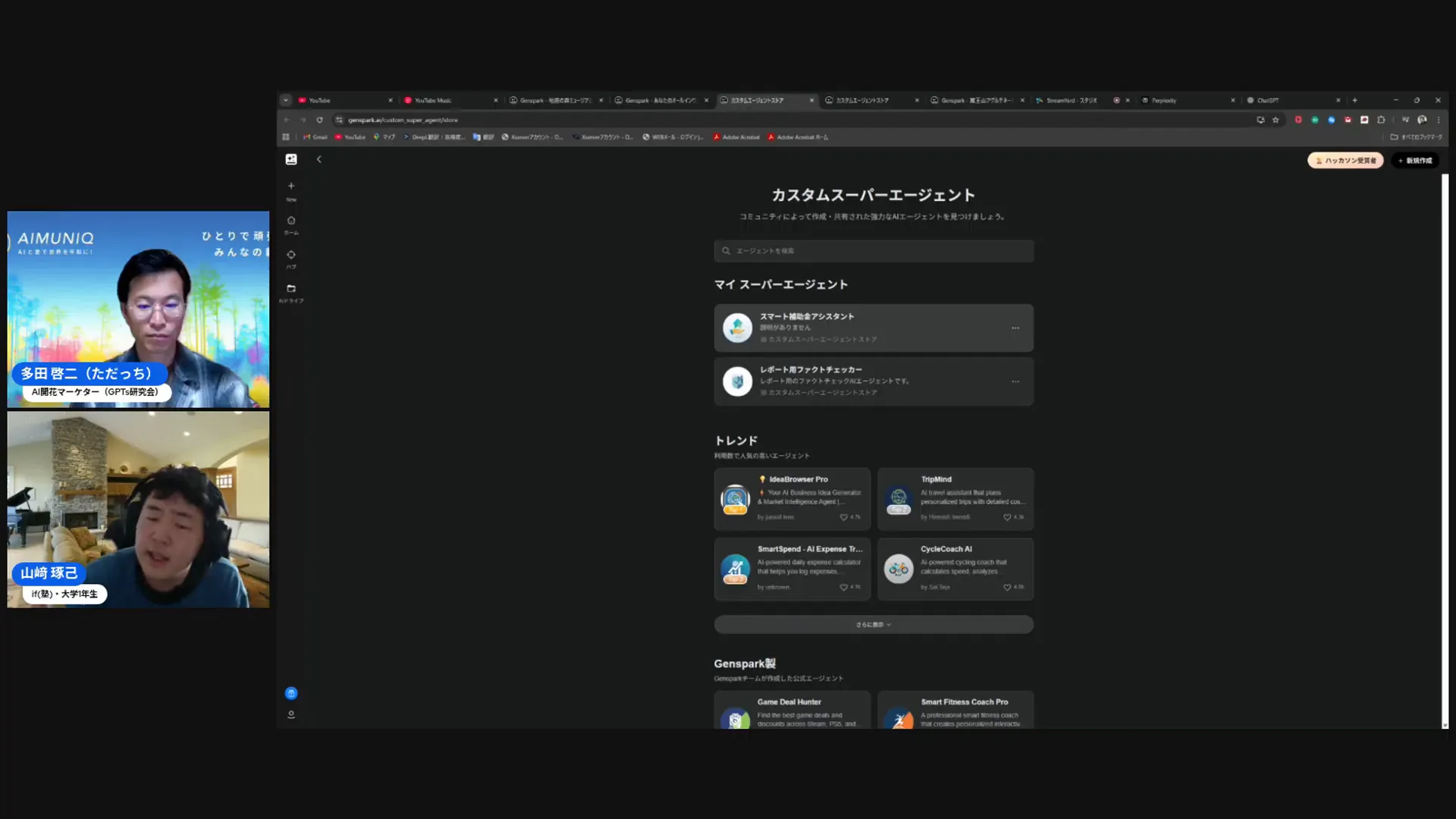 Super Agentのカスタマイズを説明する場面