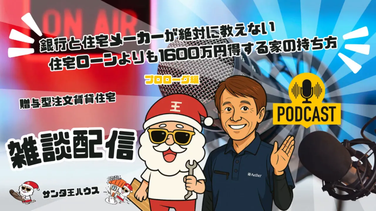 ポッドキャストのサムネイル:サンタのキャラクターとホストがマイクの前で笑顔のイラスト