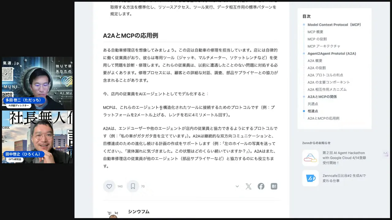 自動車修理店の事例でMCPを説明しているシーン