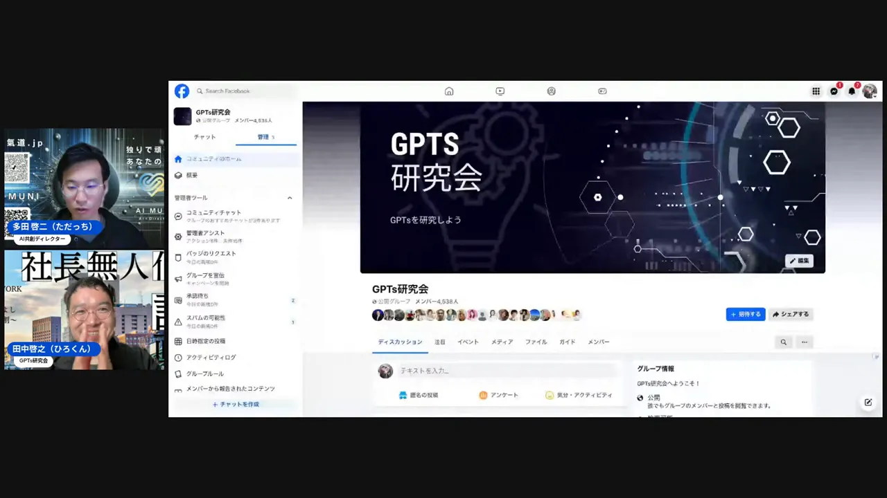 GPTs研究会が4500人を超えた報告シーン