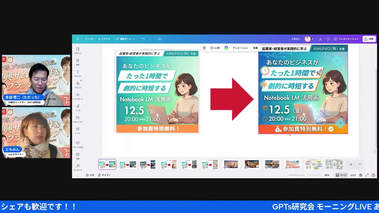 Canvaの編集画面。左側のシンプルなベース画像が、AI処理後に右側の光沢感あるプロ仕様のサムネイルに変化している比較画像。