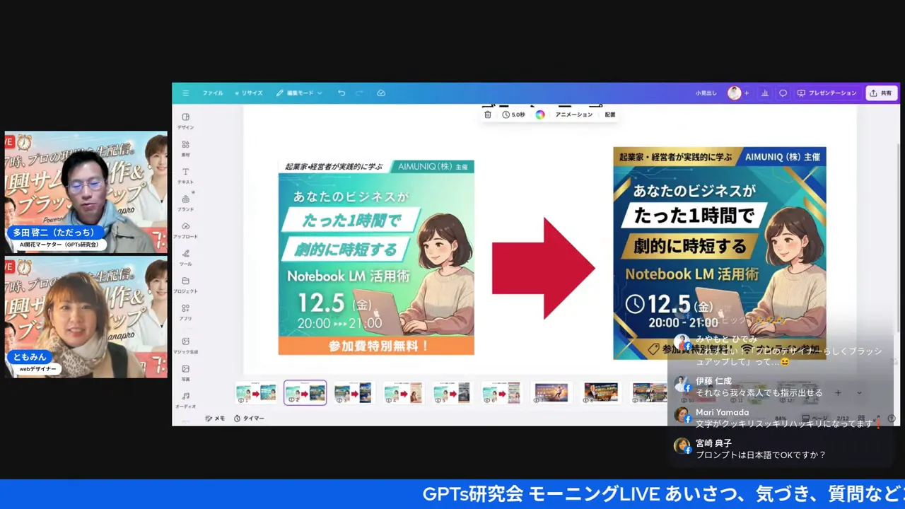 Canvaの編集画面のスクリーンショット。中央に前後比較のサムネがはっきり表示され、コメントの重なりが少なく見やすい。