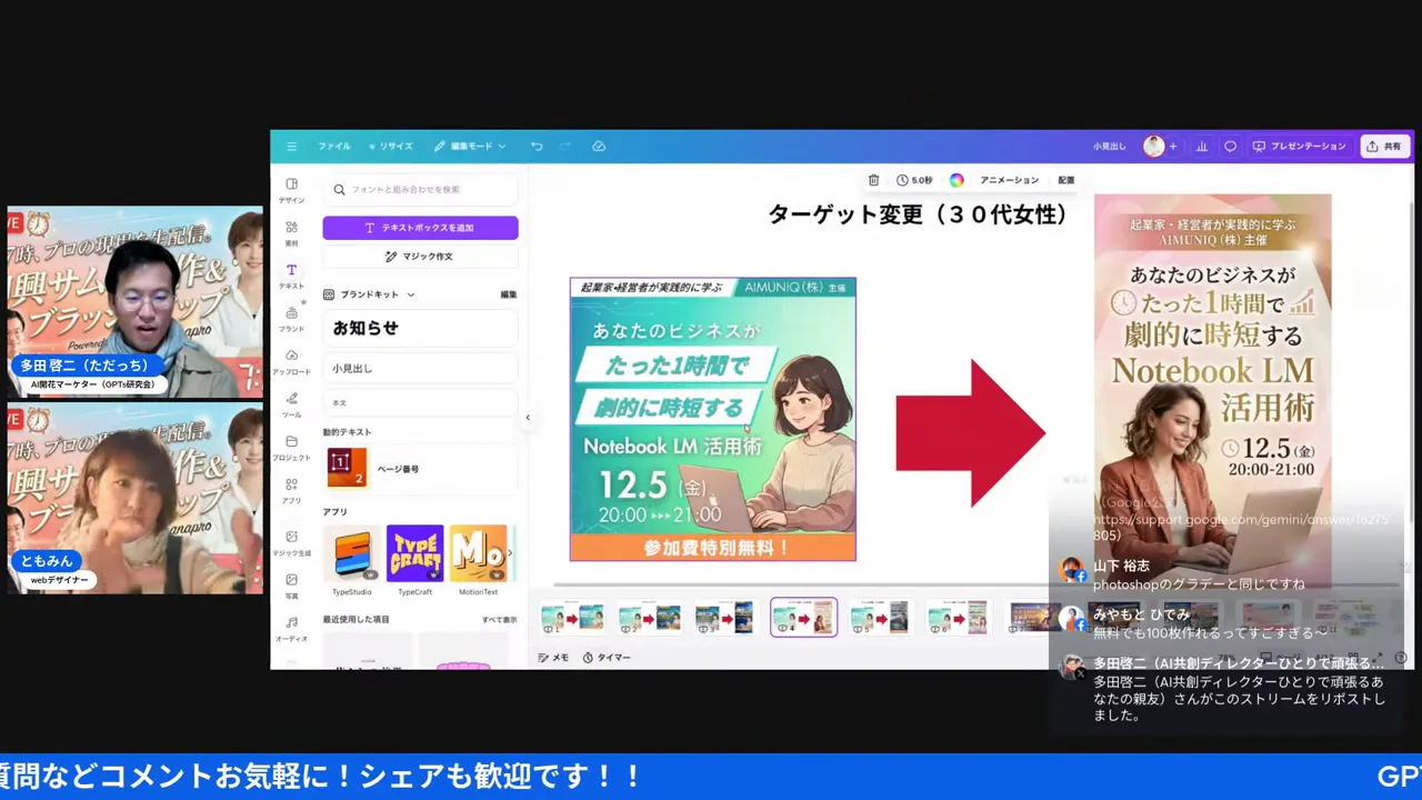 プレゼン画面のスクリーンショット。中央の元サムネと右の女性向けサムネの比較、赤い矢印で変化を示しており詳細が判別しやすい。