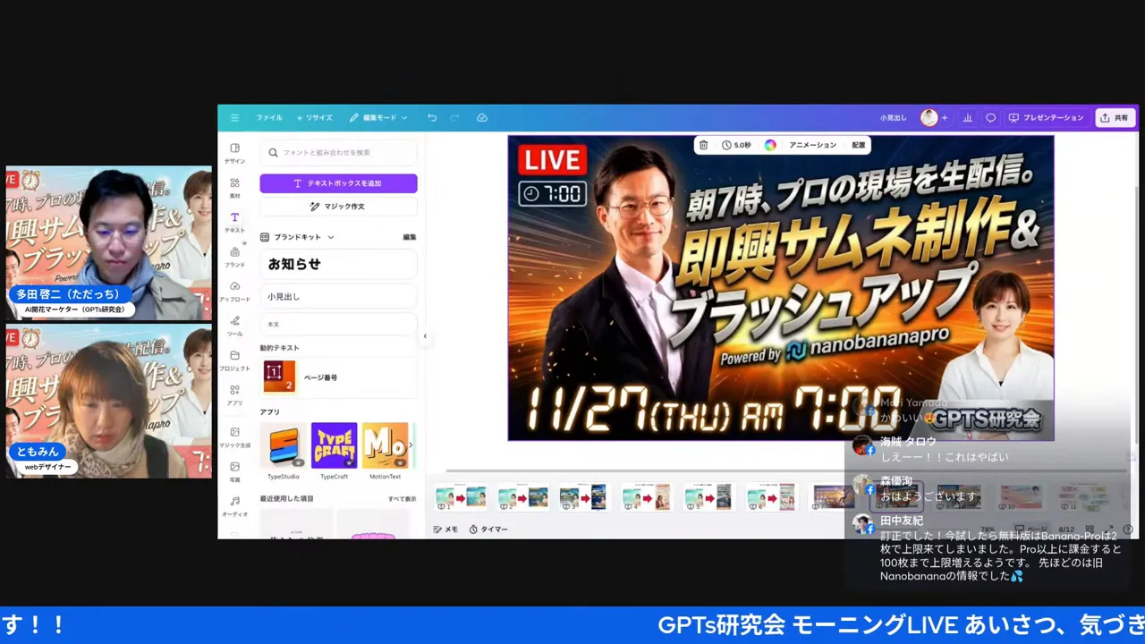 2枚の異なる写真をCanva上で並べ、AIを使って自然に合成・統合しているプロセス画面。