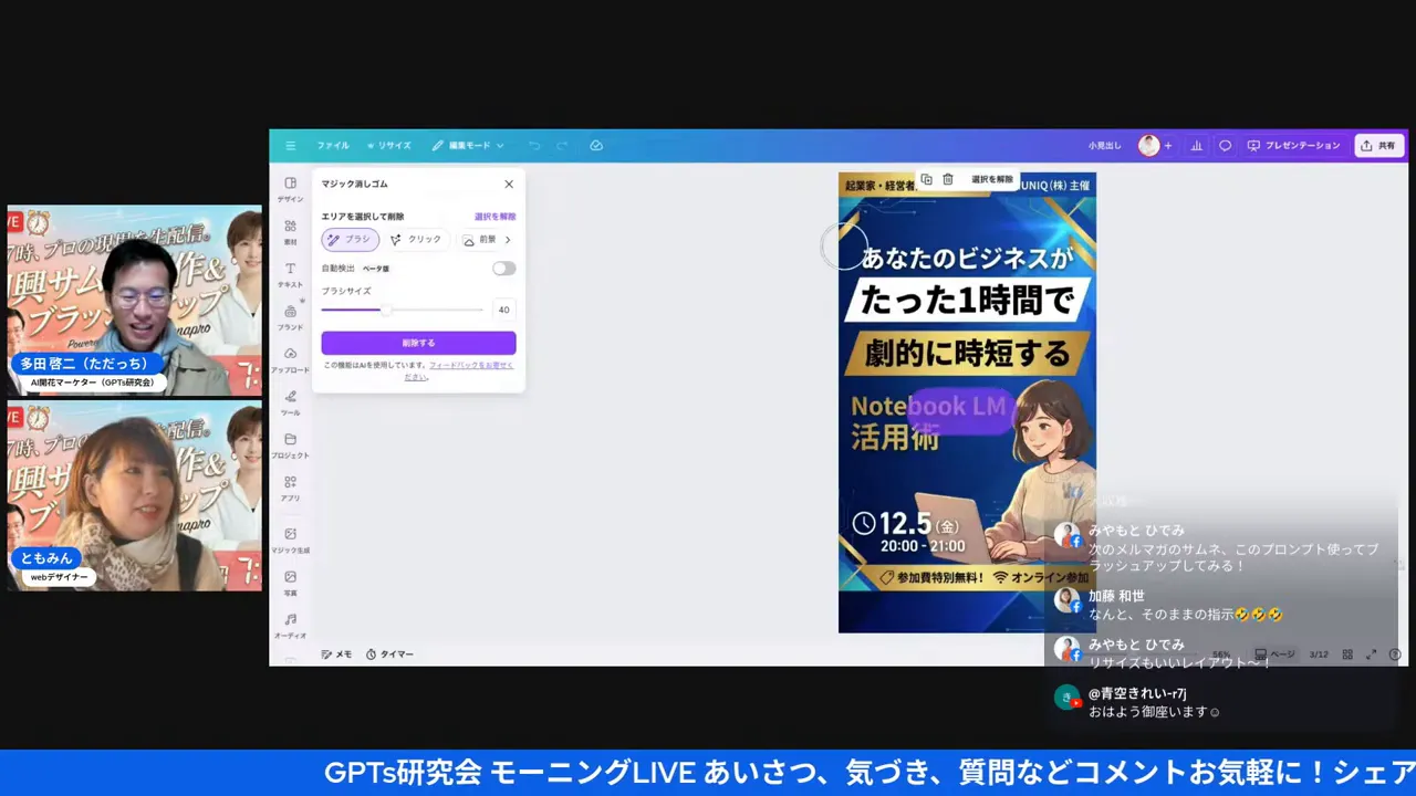 Canvaのマジック消しゴムツールを使って、サムネイル内の不要な白枠やオブジェクトを消去している編集画面。