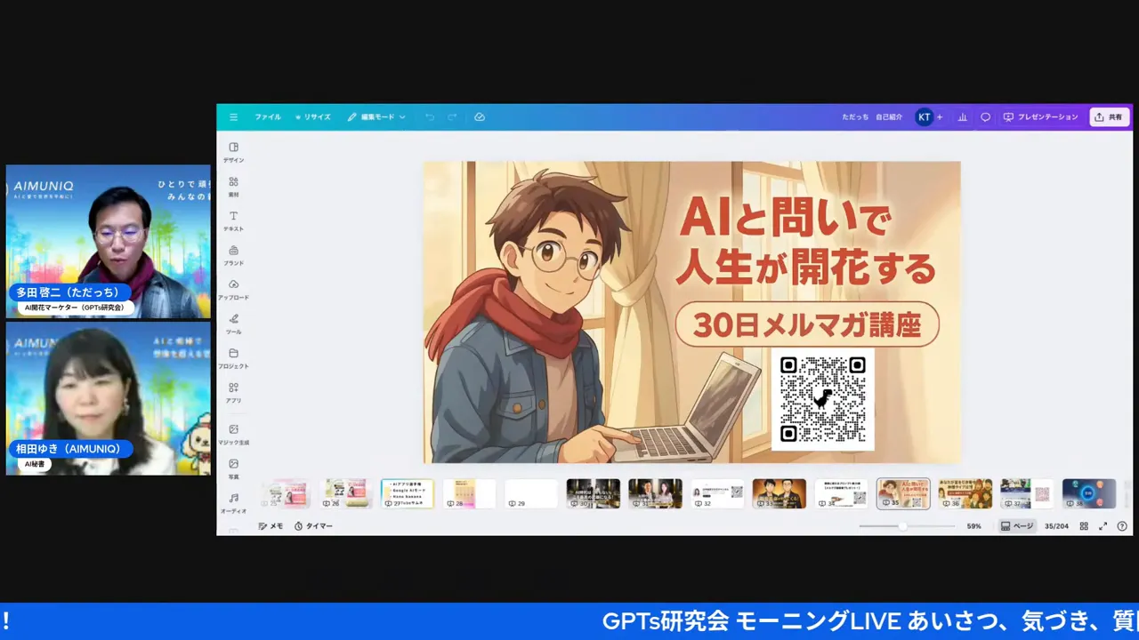オンラインウェビナーのスクリーンショット。中央に『30日メルマガ講座』と書かれたスライドが鮮明に表示され、左に登壇者の小窓がある画面。
