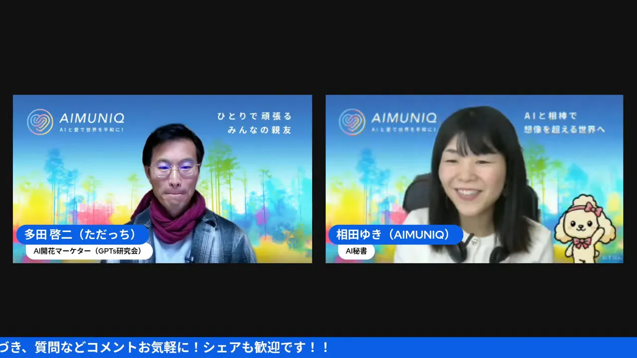 左右に出演者が並ぶオンライン対談のクリーンなショット、背景のロゴや画面上のラベルが読みやすい画像