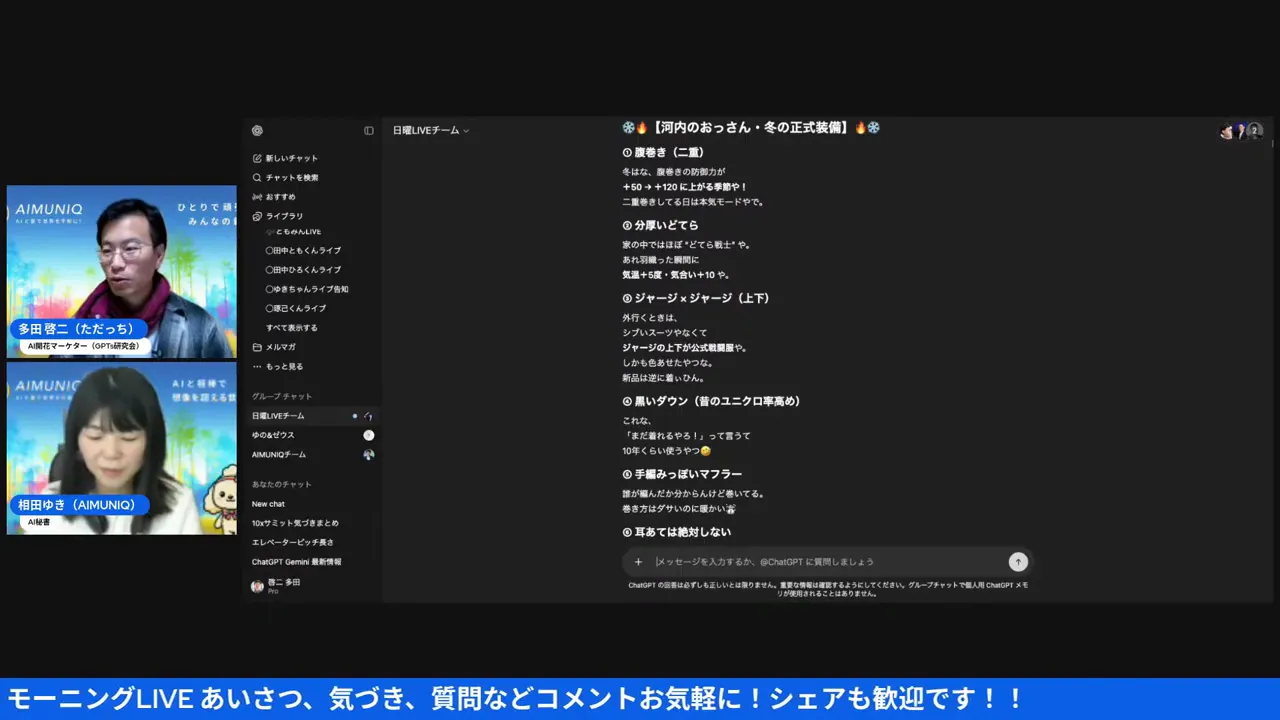 プレゼン用スクリーンショット。中央にAIチャットの長文テキストが表示され、左に配信者の小窓が見える明瞭な画面。