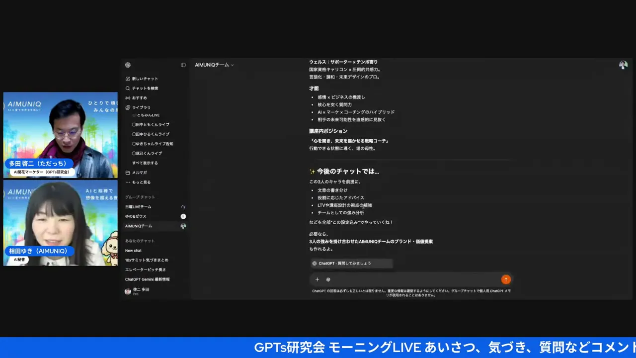 AIMUNIQの配信スクリーンショット。左にホスト2名の小窓、右にダーク背景のチャット画面（本文と下部の入力欄）がクリアに表示されている画面。