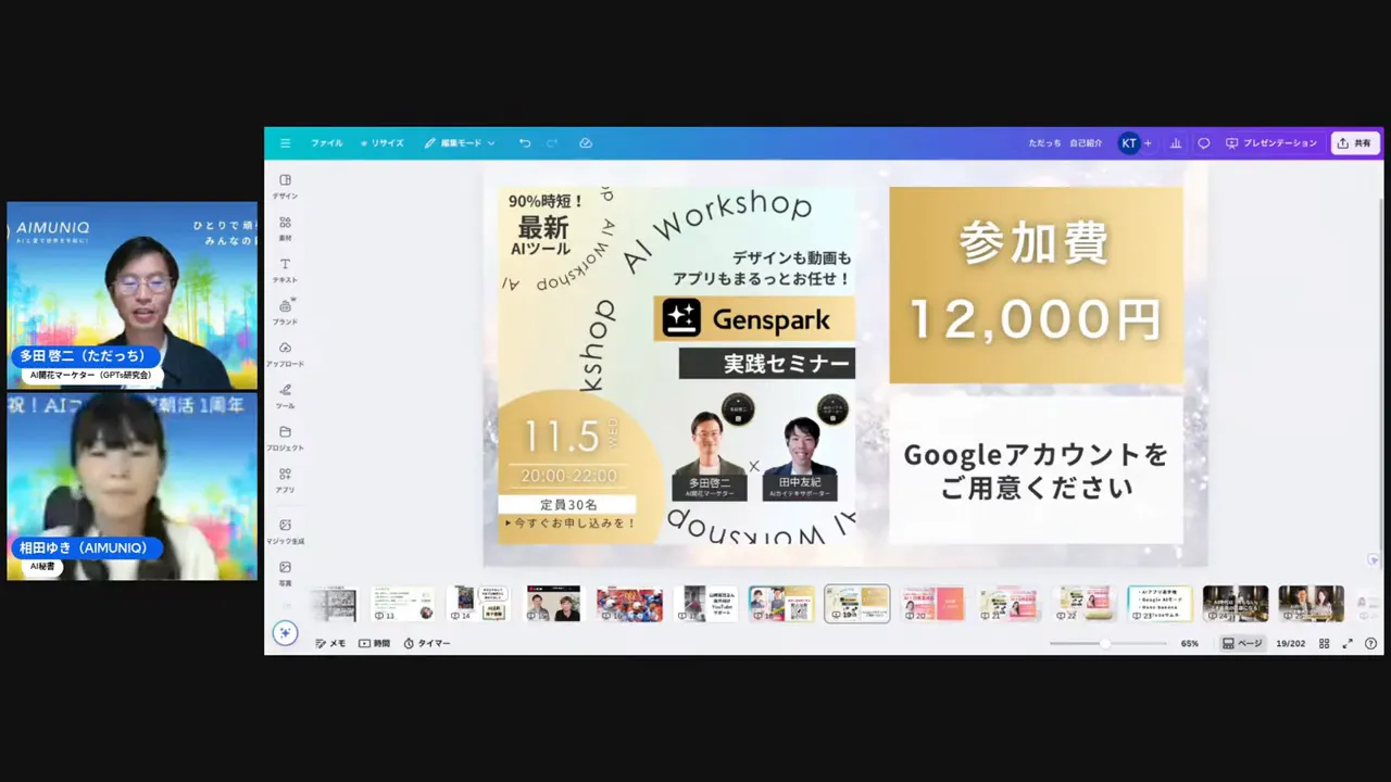 各AIツールの役割(デザイン、文章、対話)を説明する場面