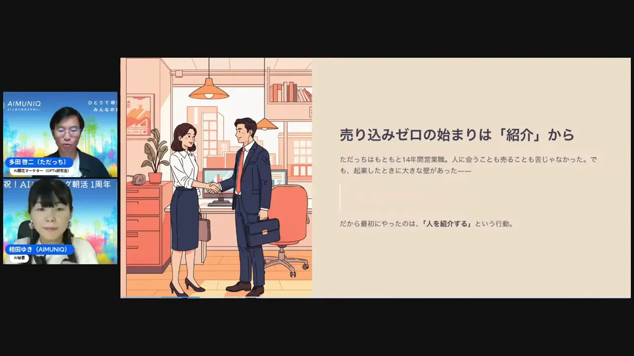 起業当初の話、商品が無い状況でも人を紹介して応援していた事例