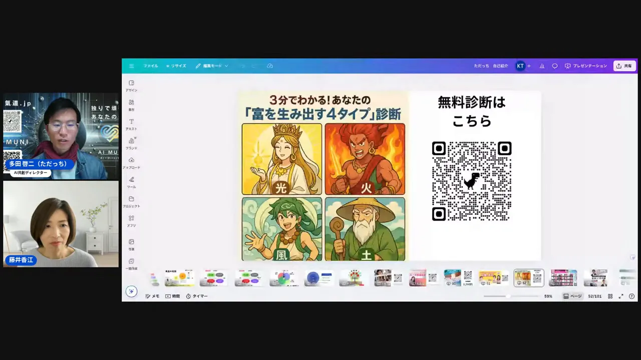 富タイプ診断やセミナー案内などの告知シーン