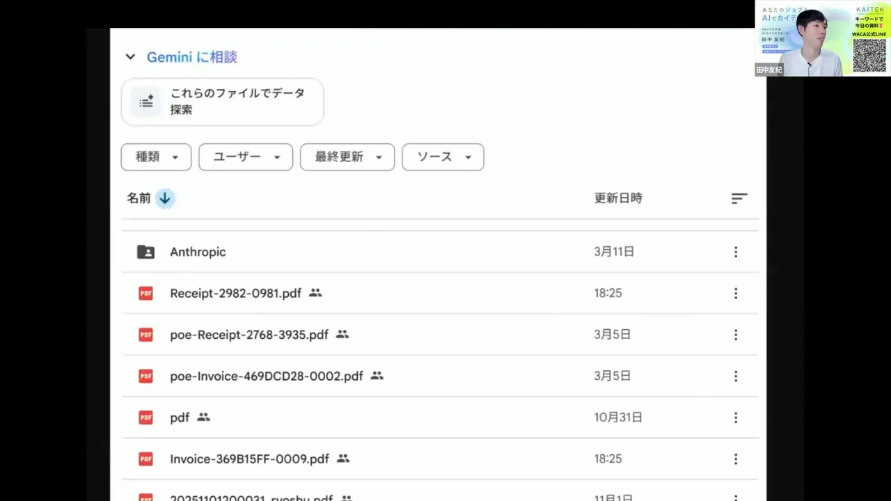 Googleドライブに保存された請求書・領収書PDFの一覧が表示された画面