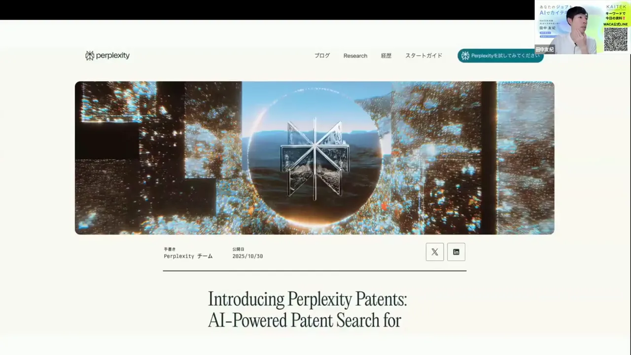 Perplexityの公式ページを表示したスクリーンショット。Introducing Perplexity Patentsの見出しとページのレイアウトが読み取れる
