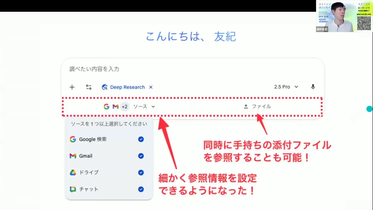 GeminiのDeep Researchソース選択画面、Google検索・Gmail・ドライブ・チャットのアイコンとファイル参照が見える拡大図