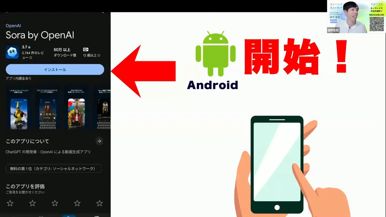 Play ストアの Sora インストールボタンが見える画面と Android ロゴ、スマホイラストの合成画像