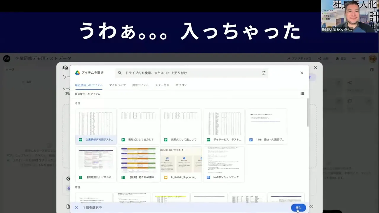 Googleドライブのアイテム選択でスプレッドシートを選び、画面下部に「挿入」ボタンが表示された状態のスクリーンショット。