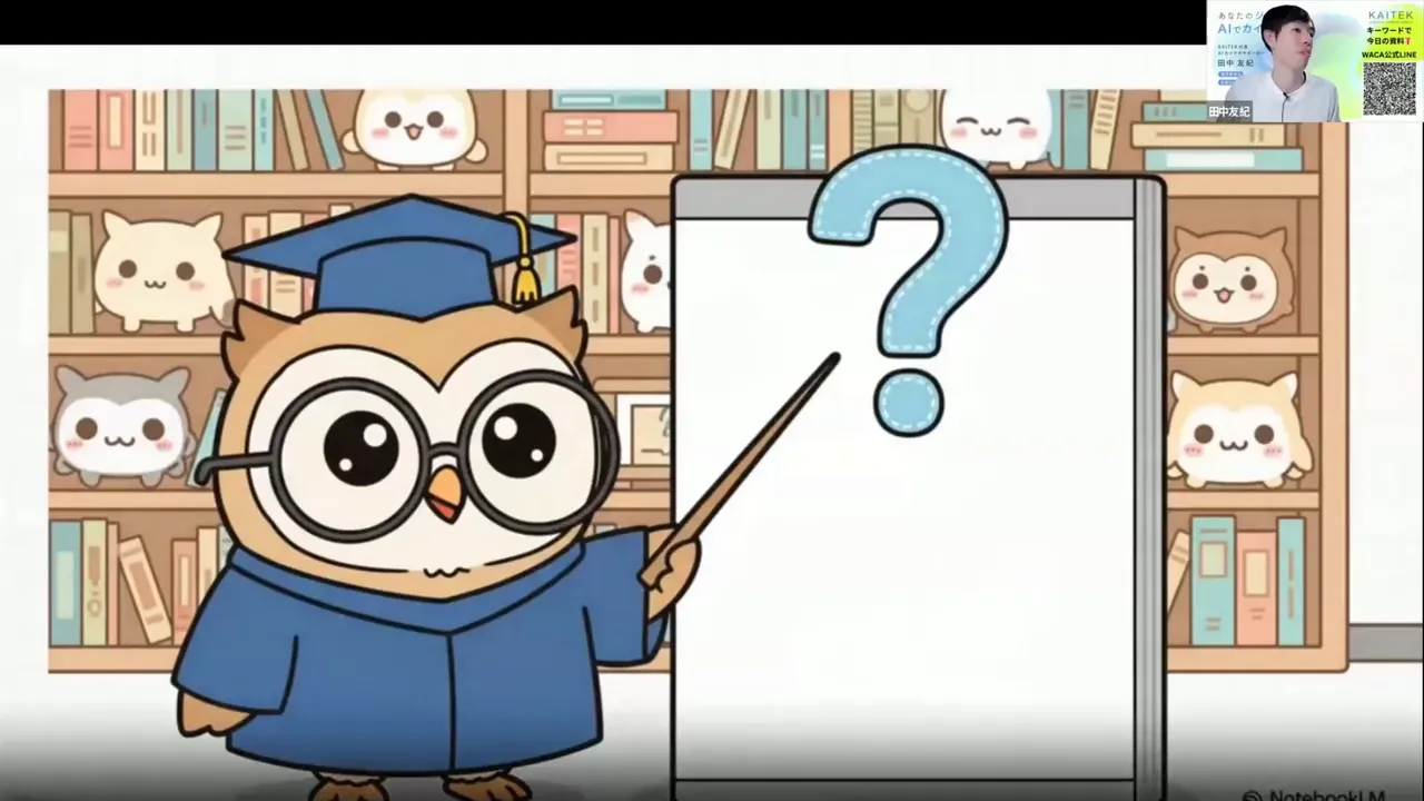 卒業帽をかぶったフクロウのイラストが指し棒でホワイトボードの疑問符を指している教育的な画面