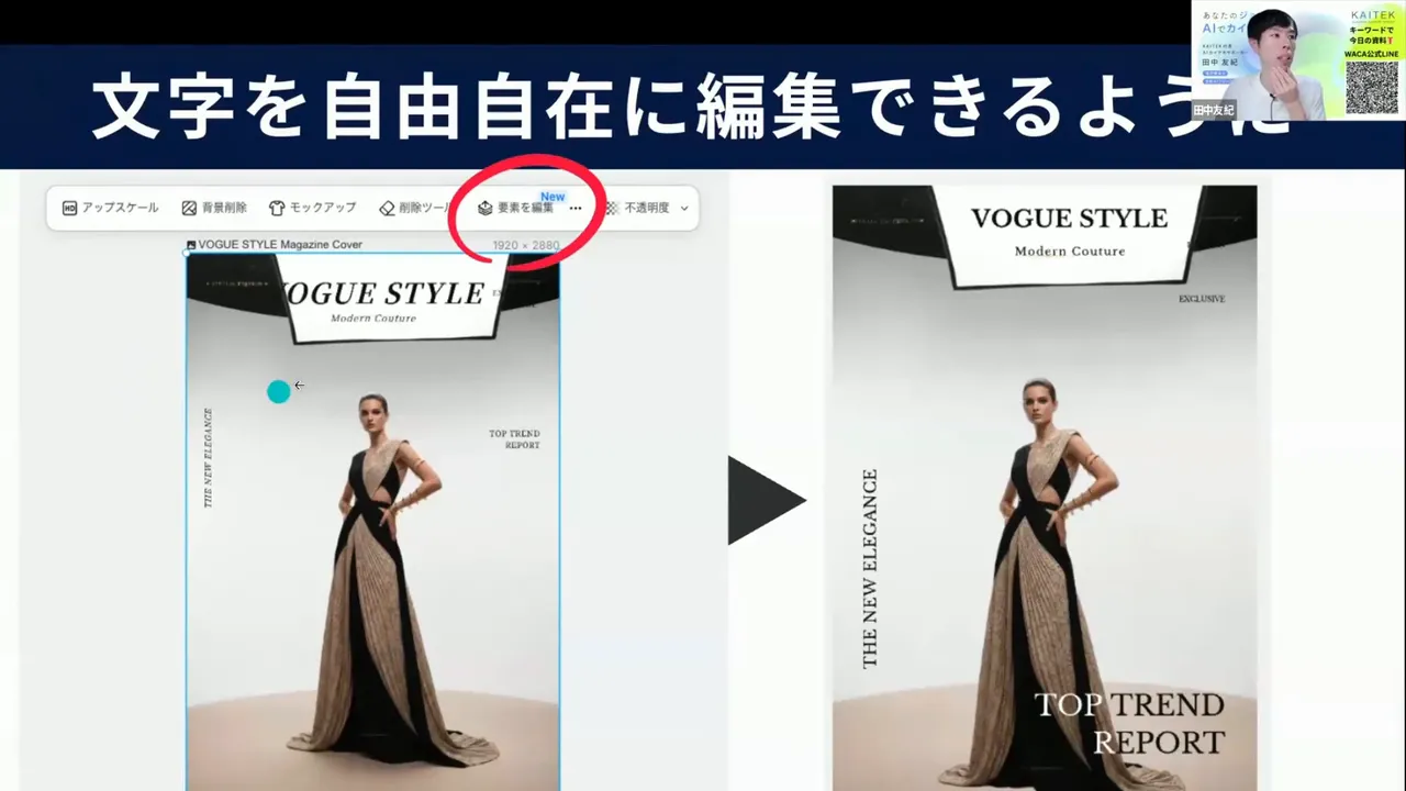 Lovart（ラヴァート）要素編集の実演画面。雑誌表紙の文字と写真を分離して編集する様子が表示され、操作中を示すカーソルが写っている。