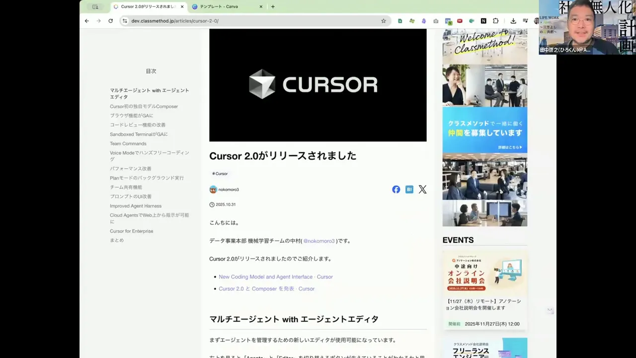 Cursor 2.0のリリース記事ページを表示したブラウザのスクリーンショット（Cursorロゴと見出しが見える）