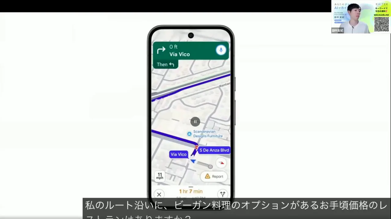 スマートフォンのGoogle Maps画面と下部に日本語の字幕が表示されているキャプチャ（ルート沿いのビーガン店を尋ねる文言）