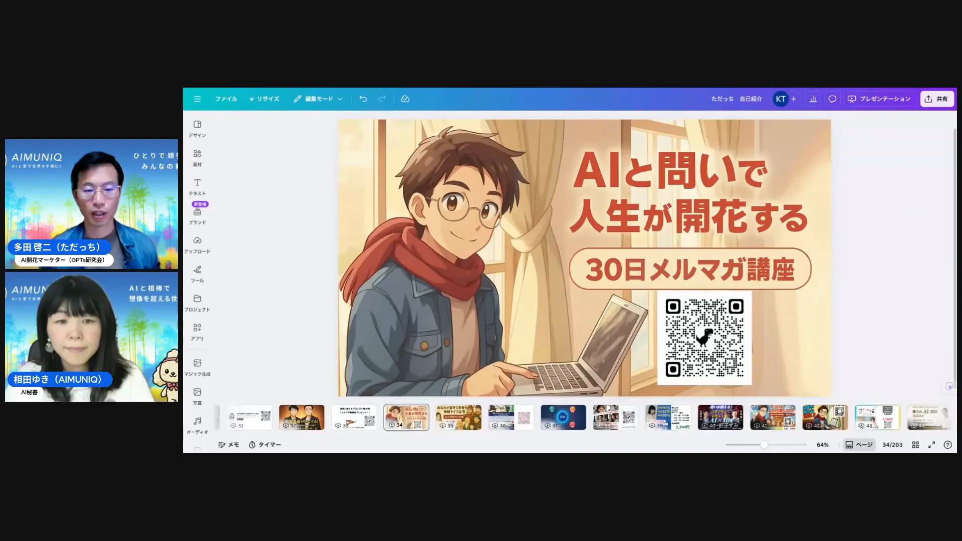 30日メールコースやGPTsの説明をしている場面