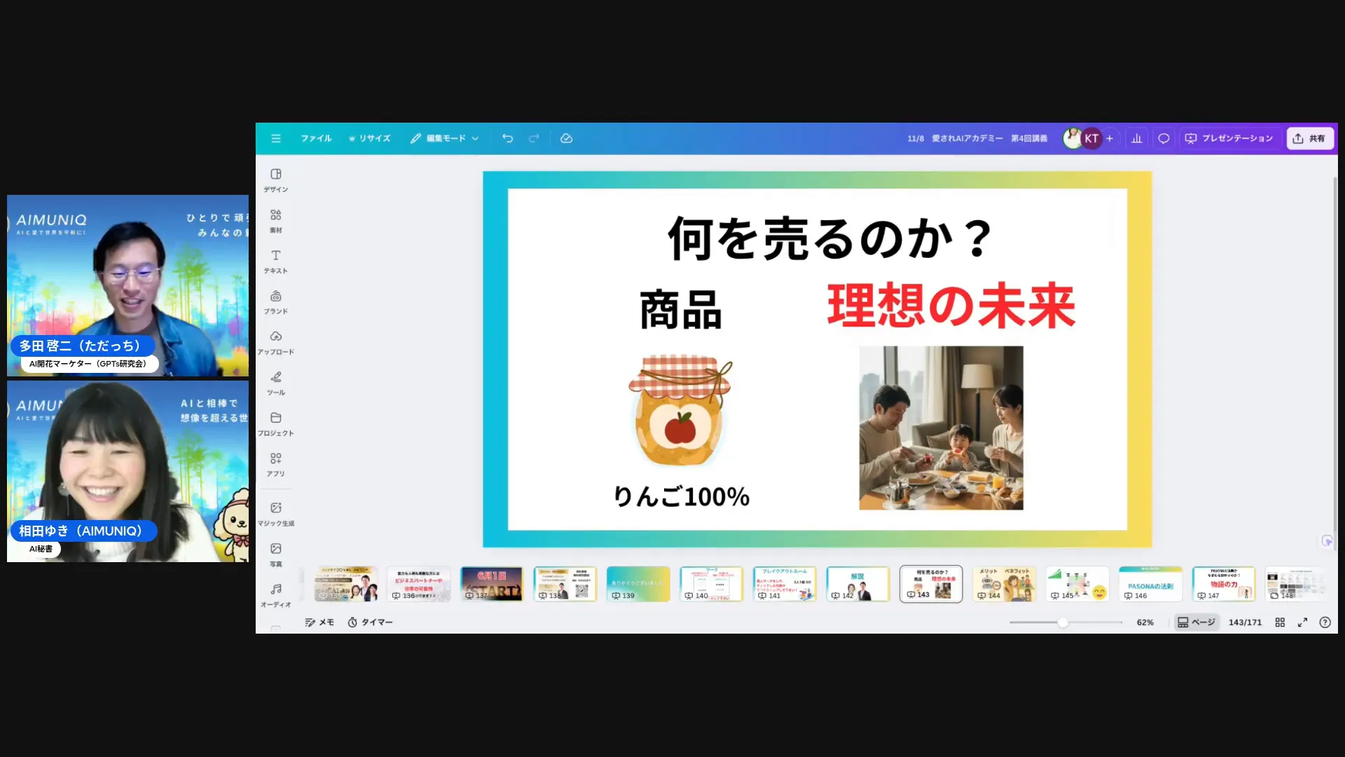 アップルジャムの例を話している場面