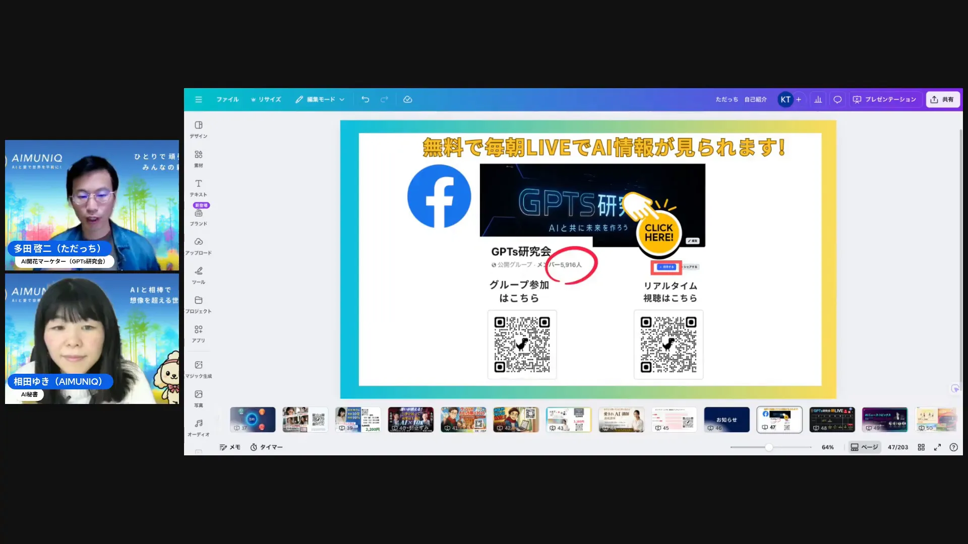 コミュニティや招待の話をしている場面